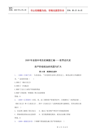 世界近代史之资产阶级统治的巩固与扩大