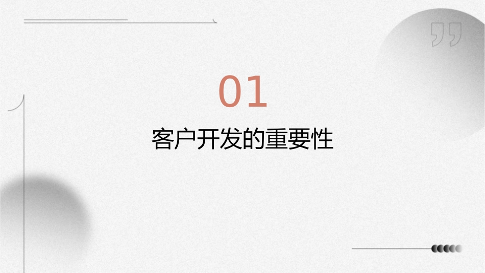 我的客户在哪里卢海涛课件_第3页