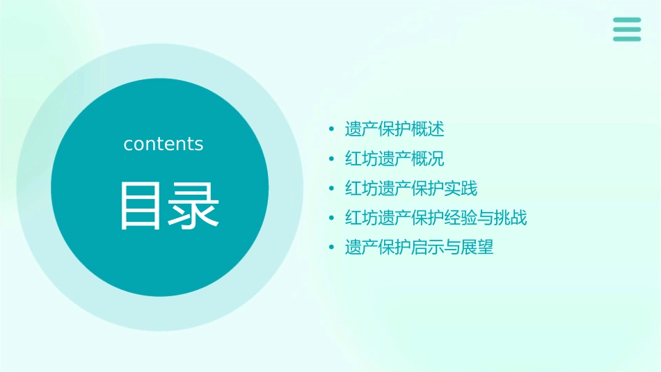 遗产保护先例分析红坊课件_第2页