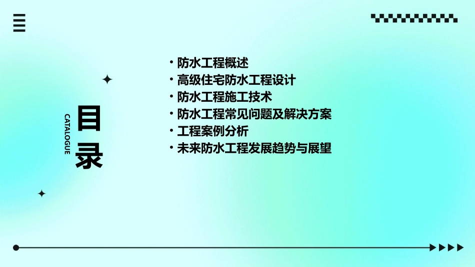 高级住宅防水工程专项施工方案课件_第2页