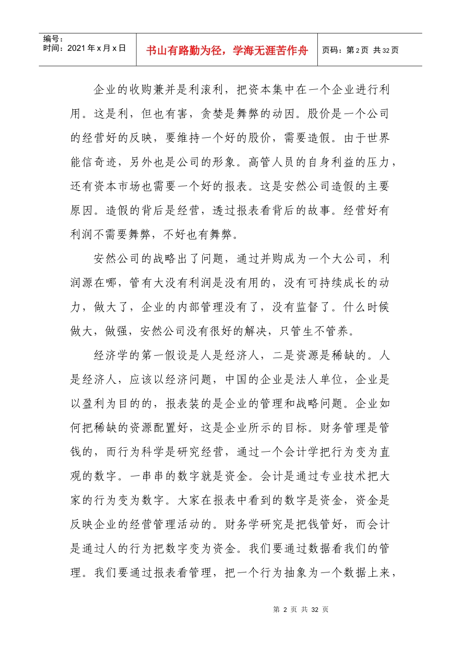 财务报告分析(陈晋蓉)_第2页