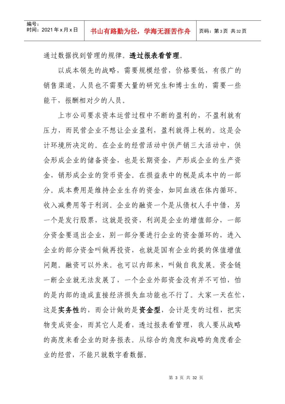 财务报告分析(陈晋蓉)_第3页