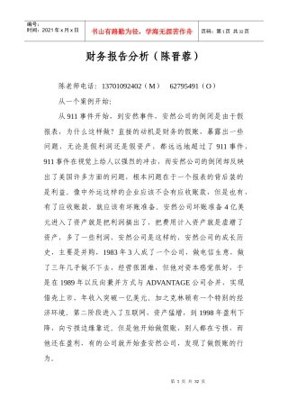 财务报告分析(陈晋蓉)