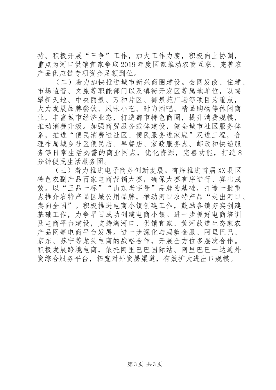 某区商贸流通业发展情况汇报_第3页