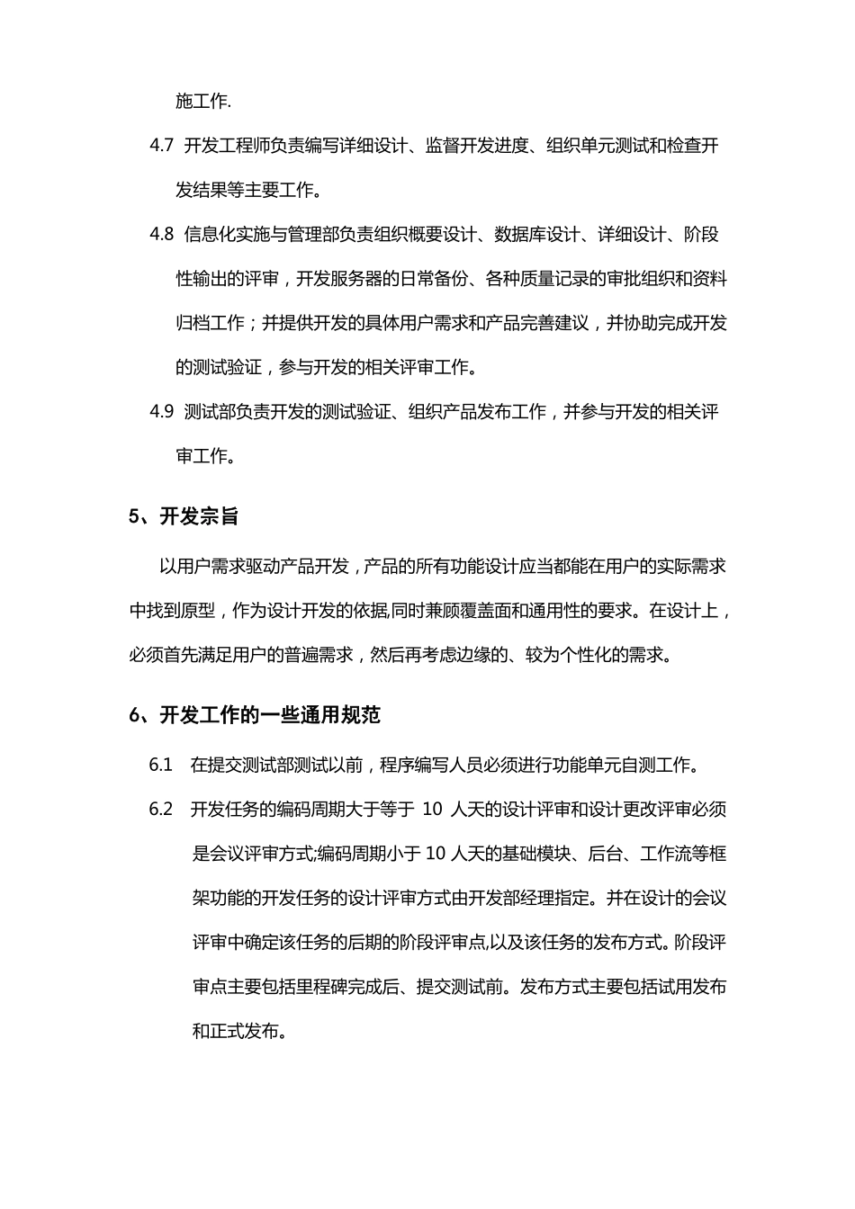 项目过程管理_第2页