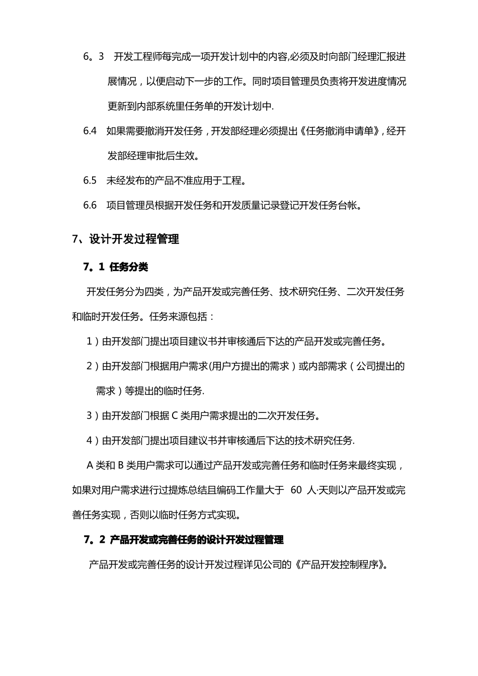 项目过程管理_第3页