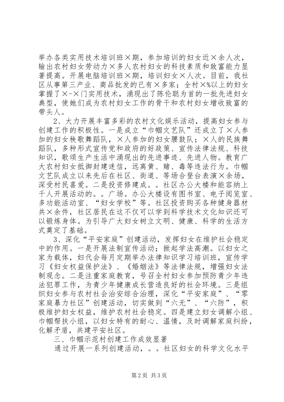 巾帼示范村创建工作汇报_第2页