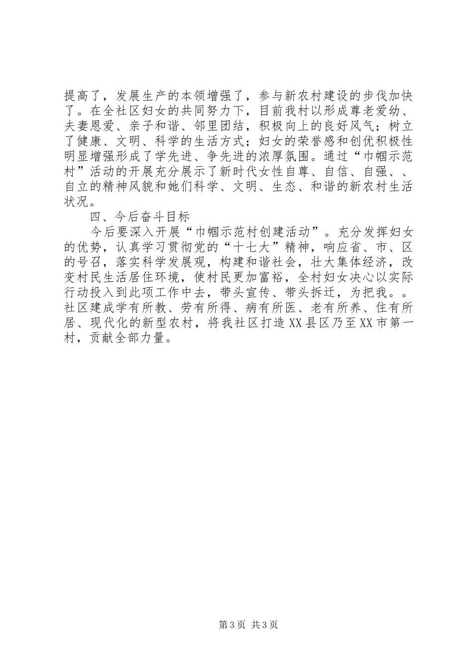 巾帼示范村创建工作汇报_第3页