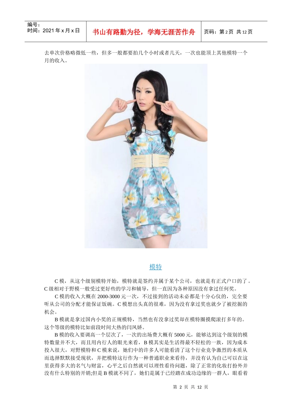 中国模特行业收入大揭秘_第2页