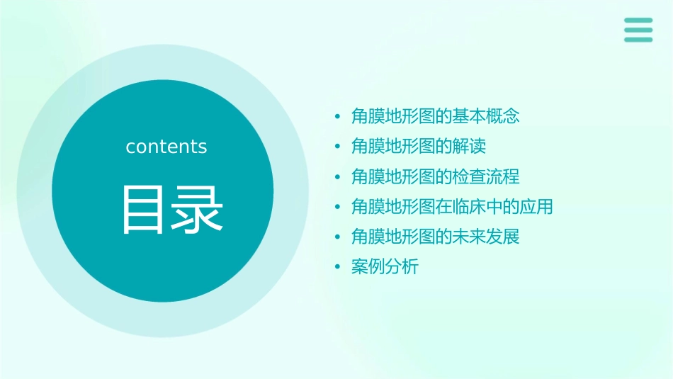 角膜地形图的分析课件_第2页