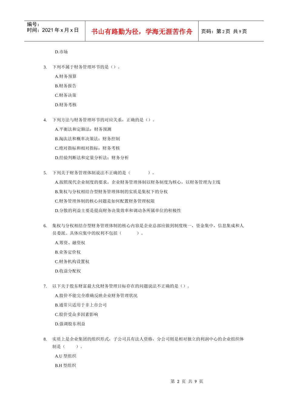 中级财务管理随章练习题_第2页