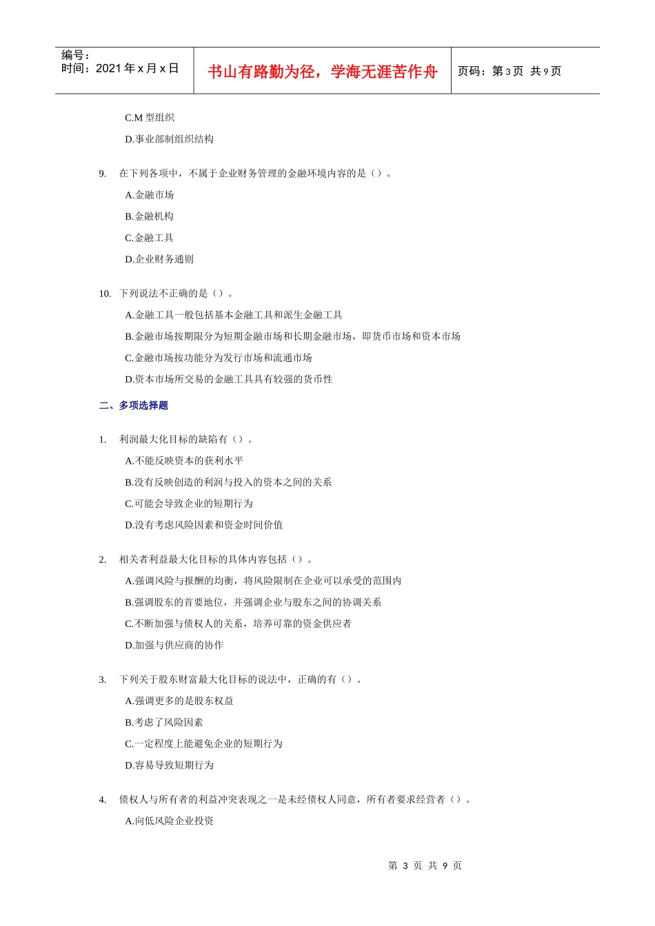 中级财务管理随章练习题_第3页
