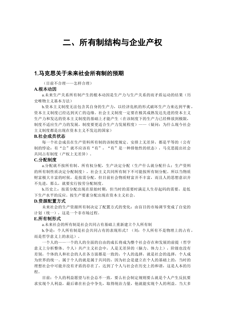 政治经济学笔记(2)_第1页