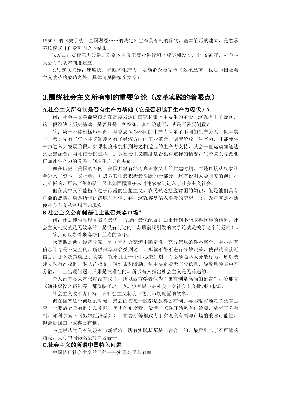 政治经济学笔记(2)_第3页