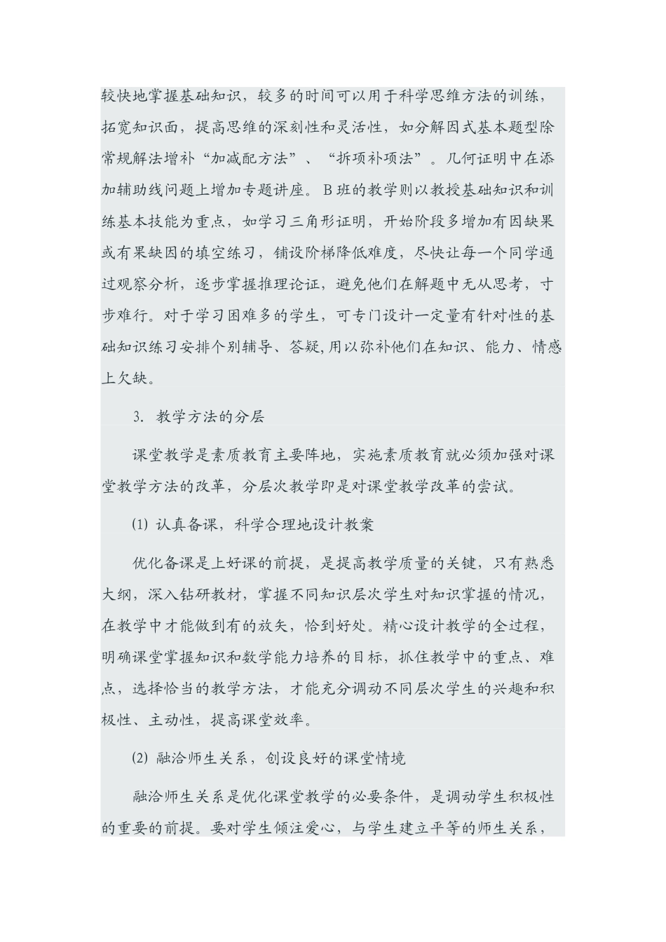 用分层次教学进行初中数学教学_第2页