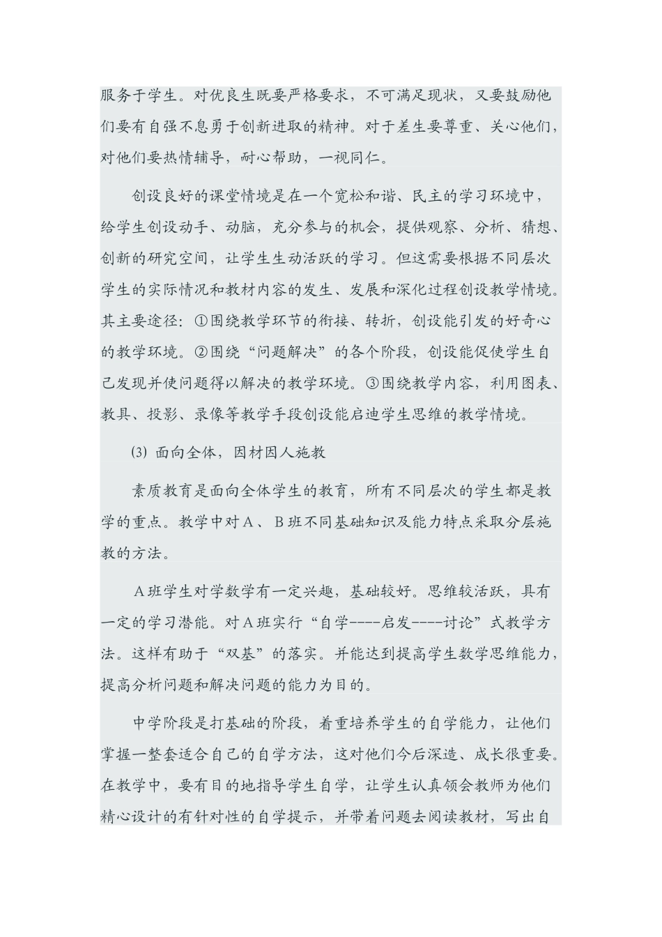 用分层次教学进行初中数学教学_第3页