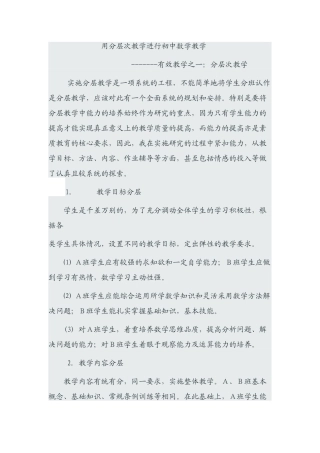 用分层次教学进行初中数学教学
