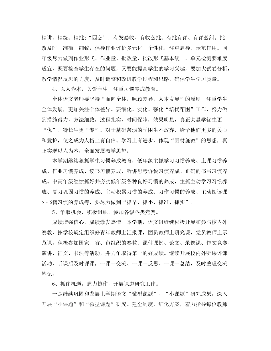 小学语文教研组第一学期工作计划模板 _第3页