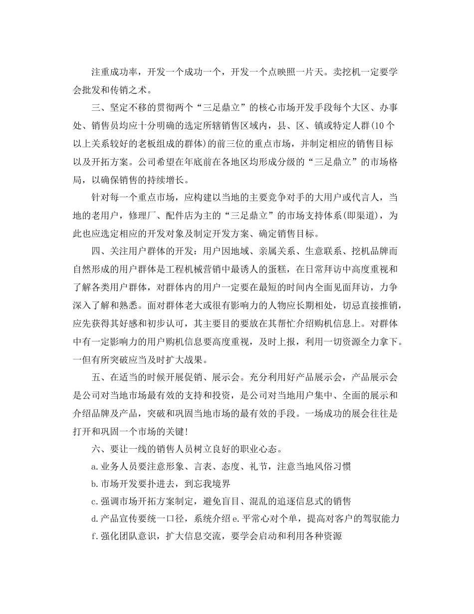 销售人员个人工作计划 _第2页