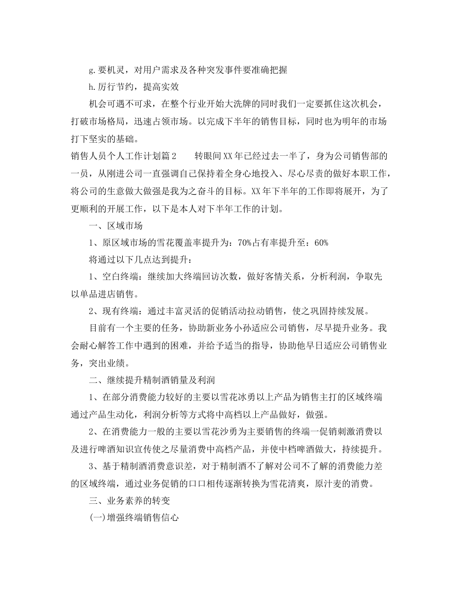 销售人员个人工作计划 _第3页
