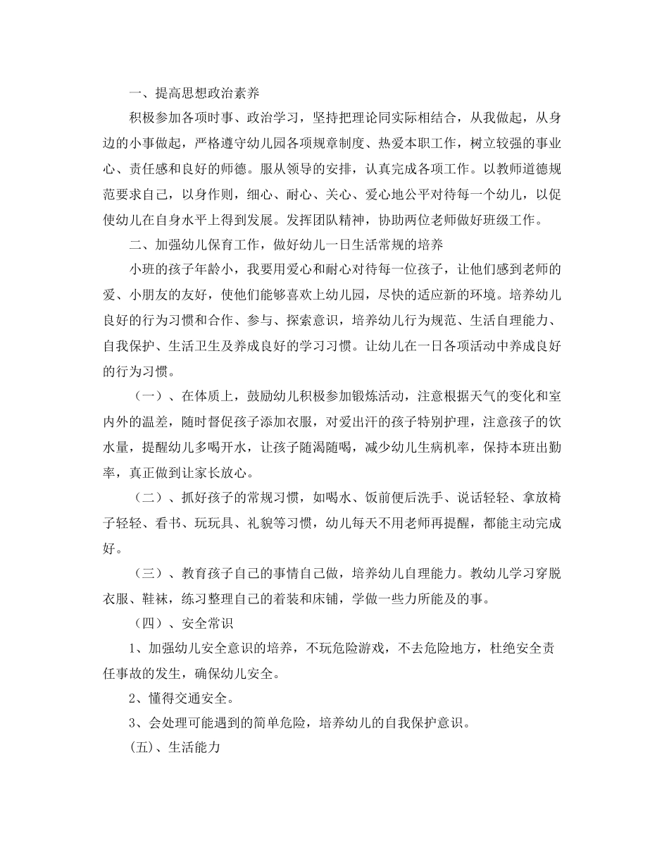 保育员新学期个人工作计划 _第3页