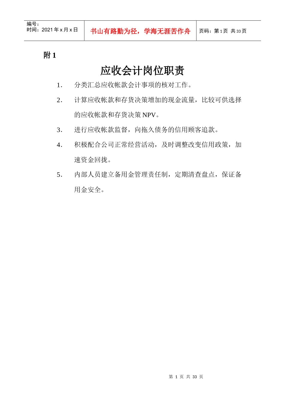 应收会计附件_第1页