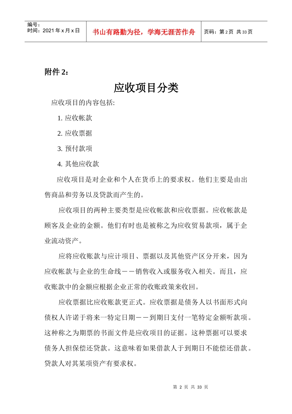 应收会计附件_第2页