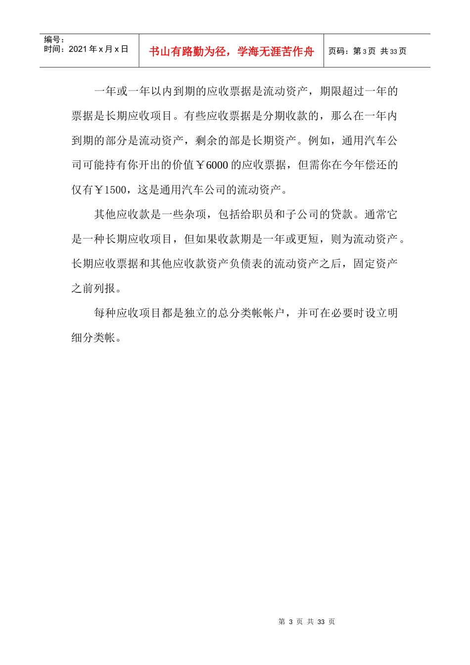 应收会计附件_第3页