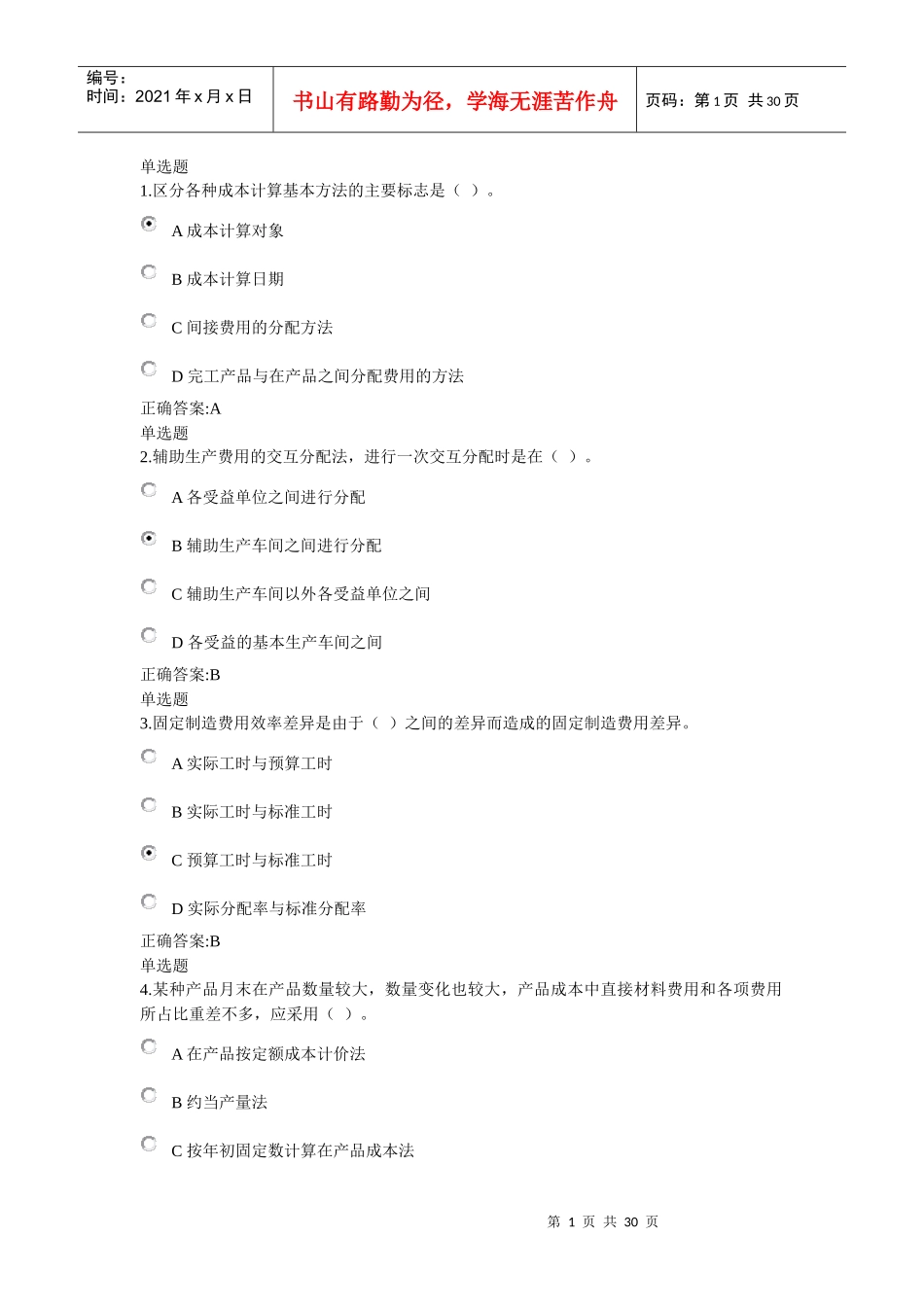 XXXX年成本会计学_第1页