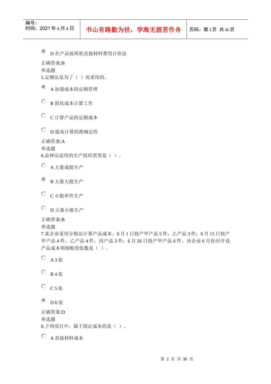 XXXX年成本会计学_第2页