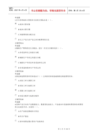 XXXX年成本会计学