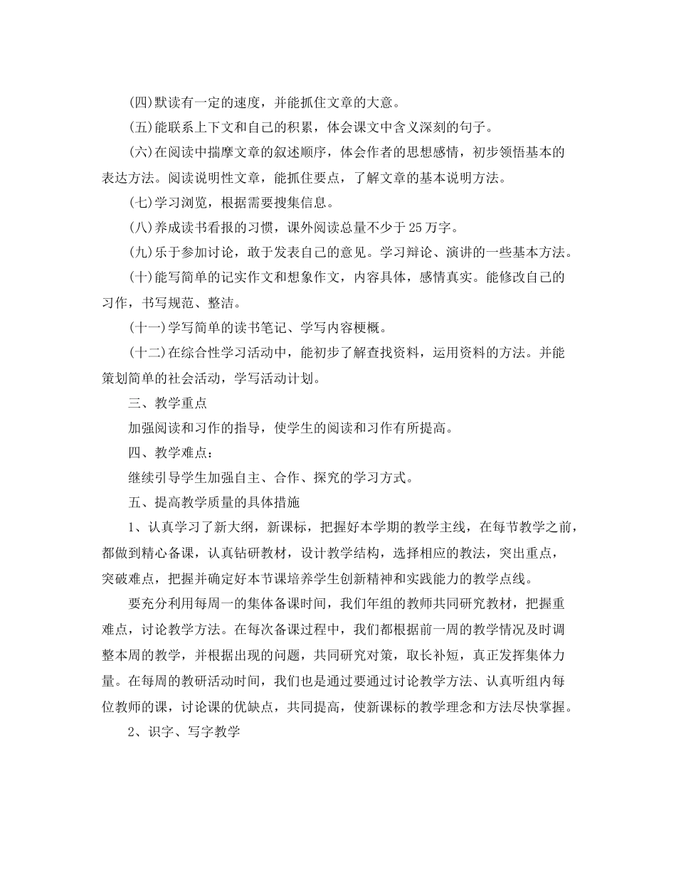 五2020年级语文教师教学工作计划 _第2页