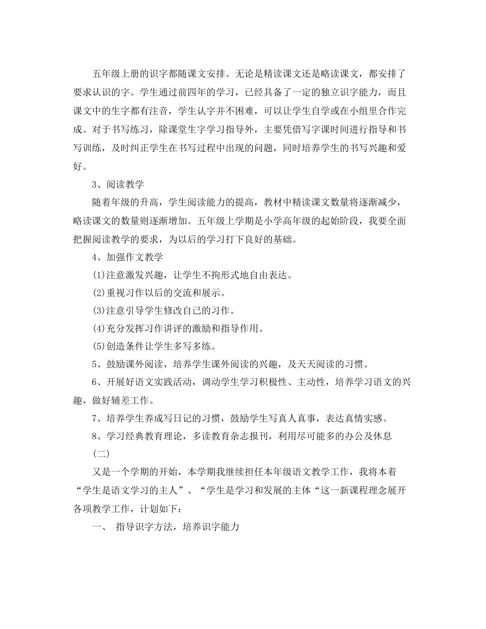 五2020年级语文教师教学工作计划 _第3页