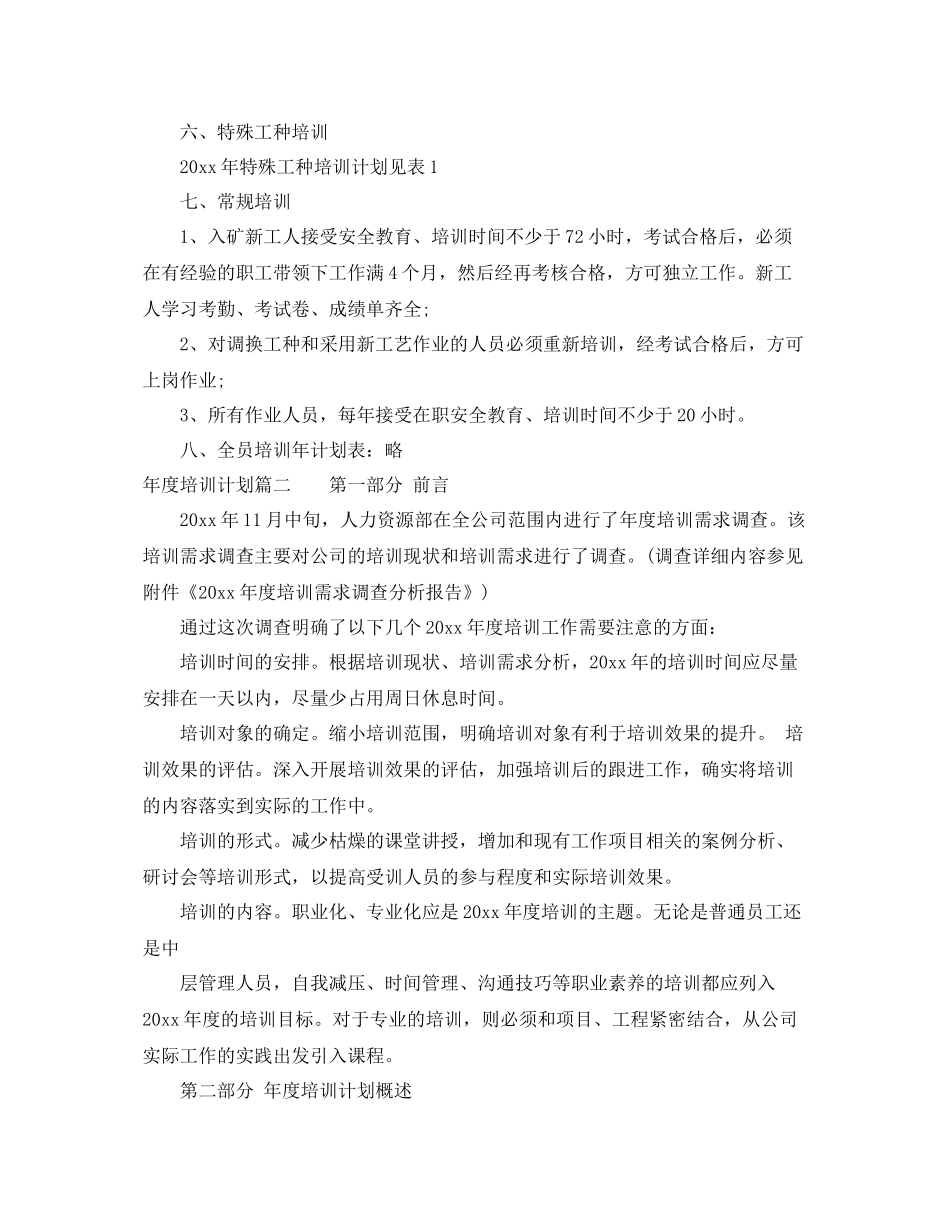 制定年度培训计划 _第2页