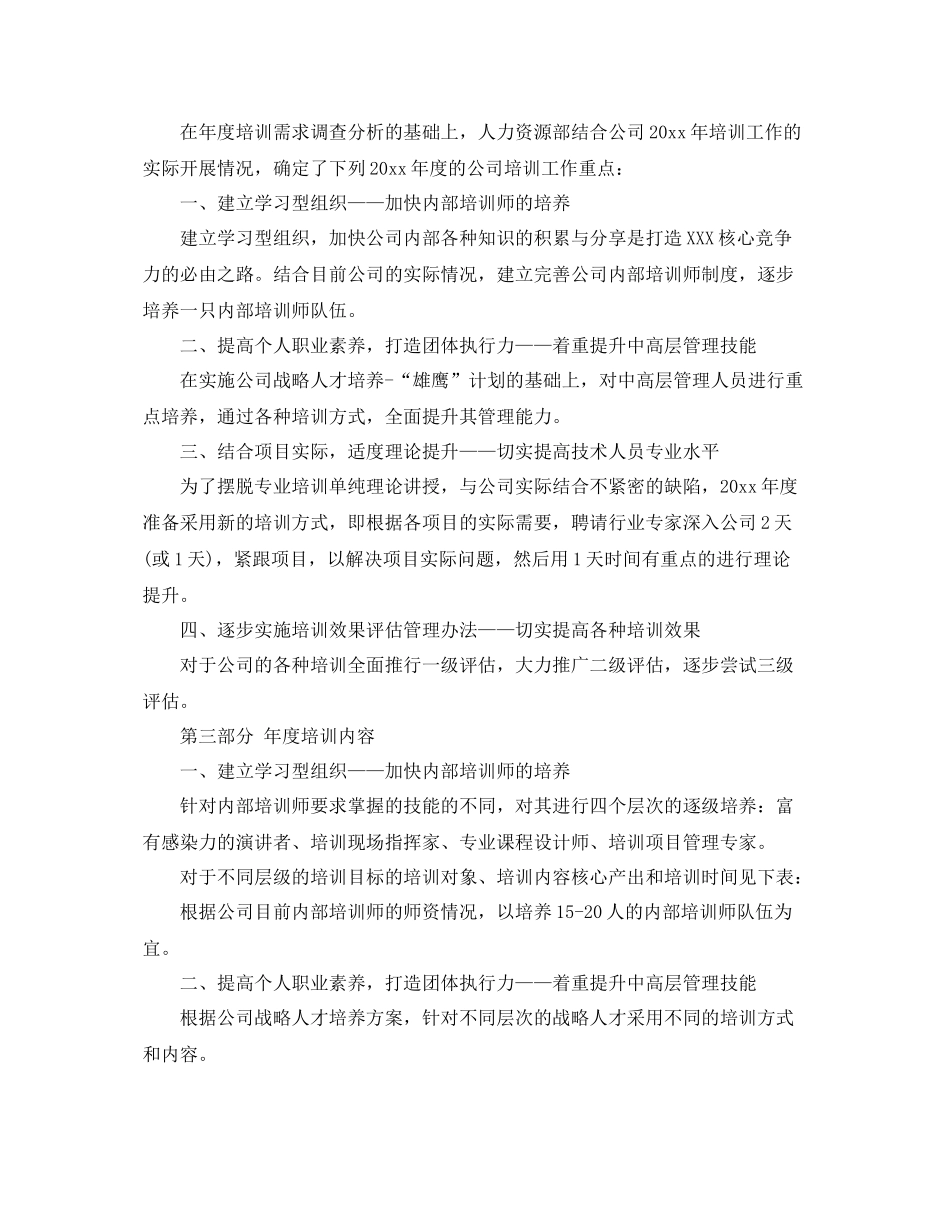 制定年度培训计划 _第3页