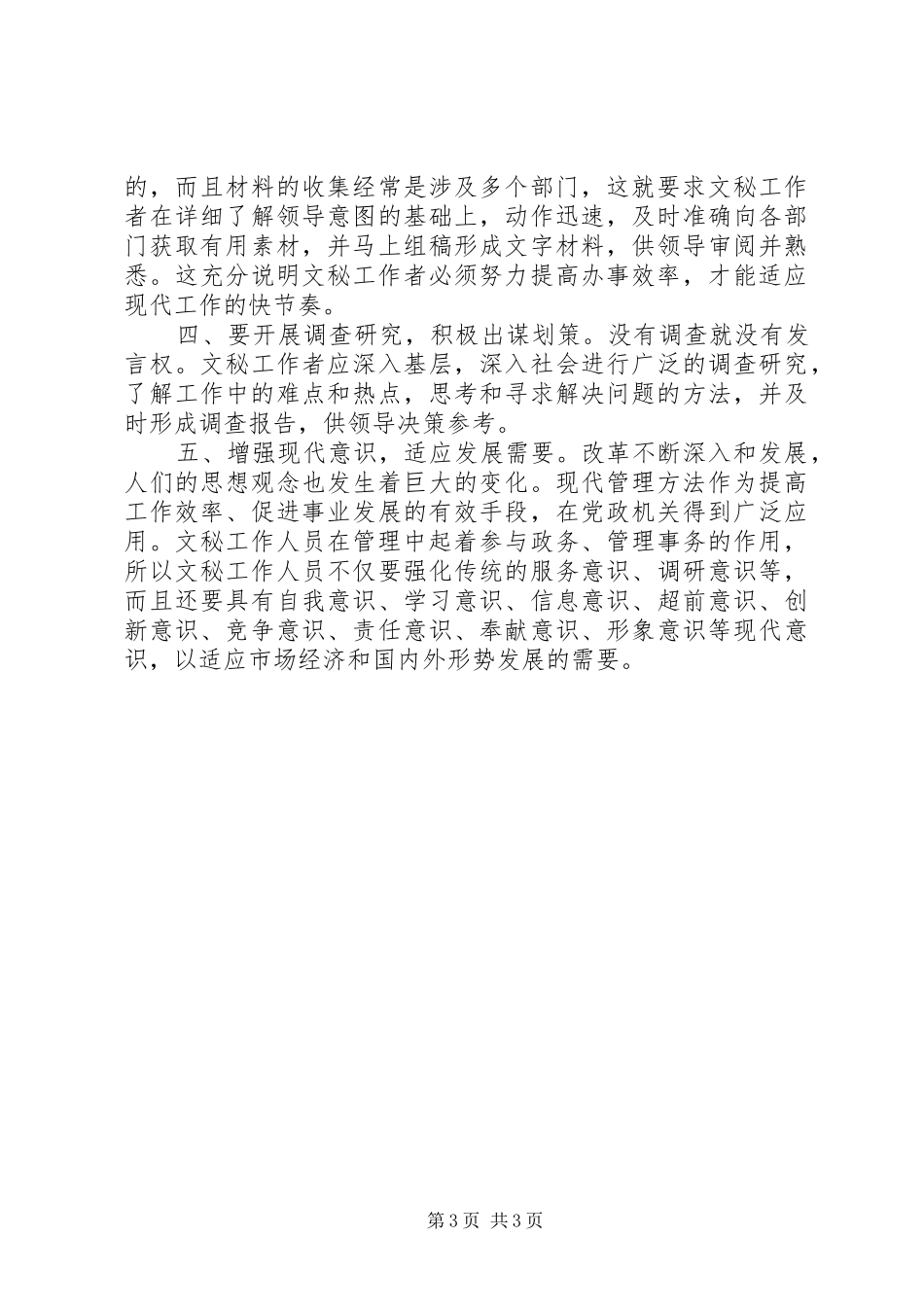 民政局秘书工作报告_第3页