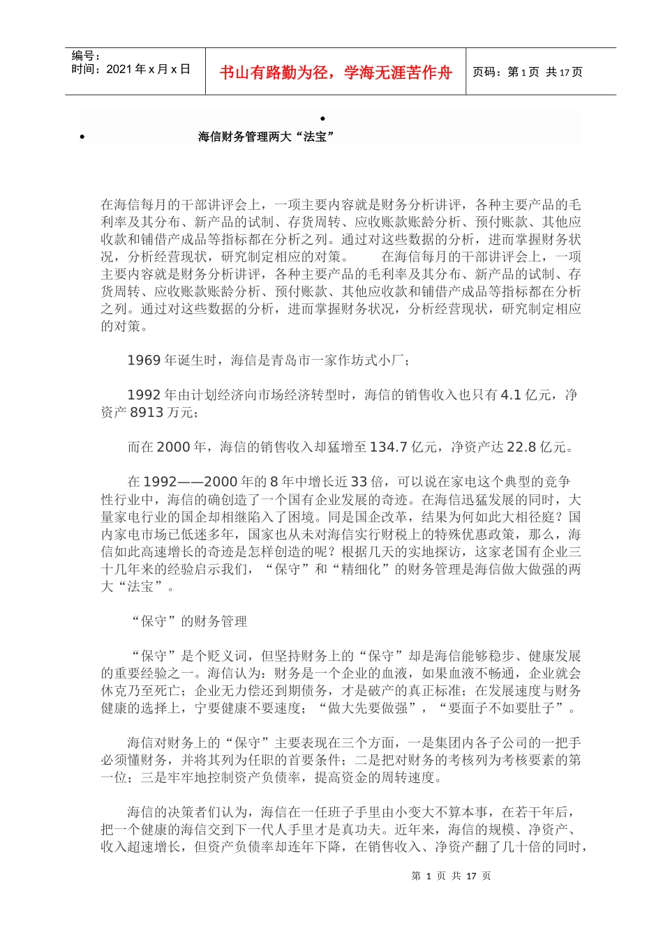 XX财务管理两大(doc17)(1)_第1页