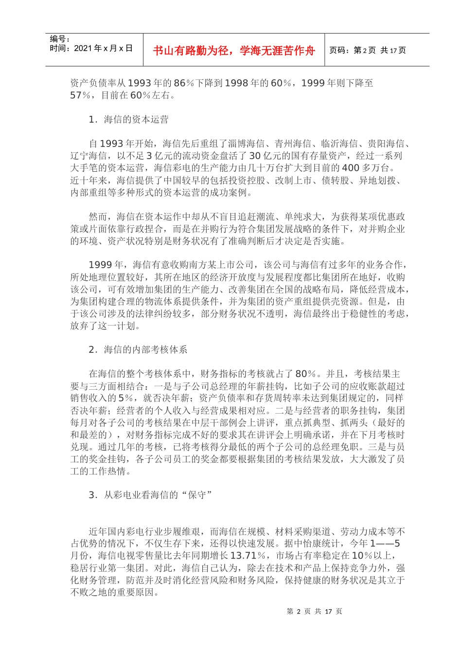 XX财务管理两大(doc17)(1)_第2页
