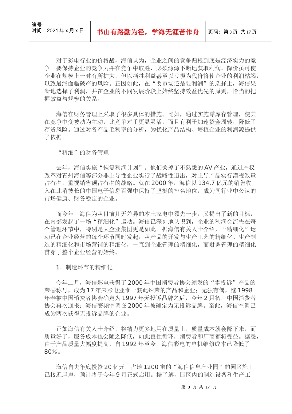 XX财务管理两大(doc17)(1)_第3页