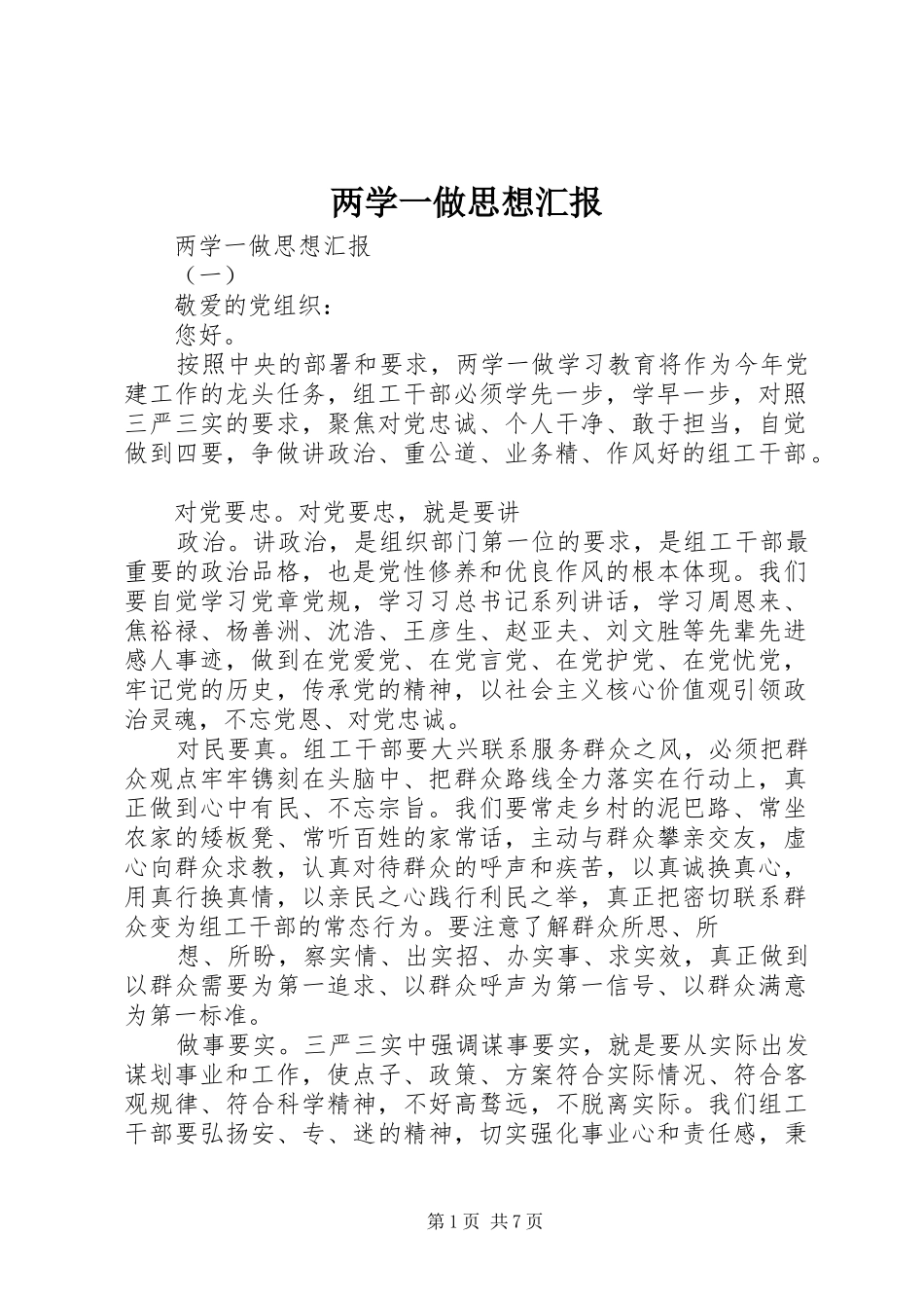 两学一做思想汇报 (13)_第1页