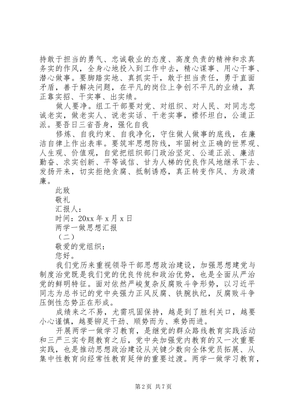 两学一做思想汇报 (13)_第2页