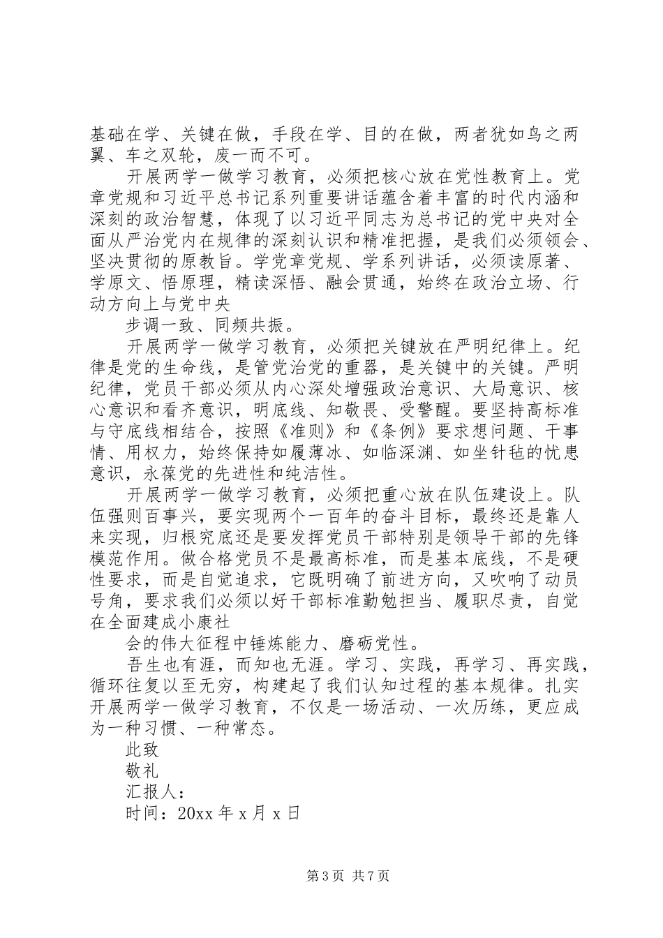 两学一做思想汇报 (13)_第3页