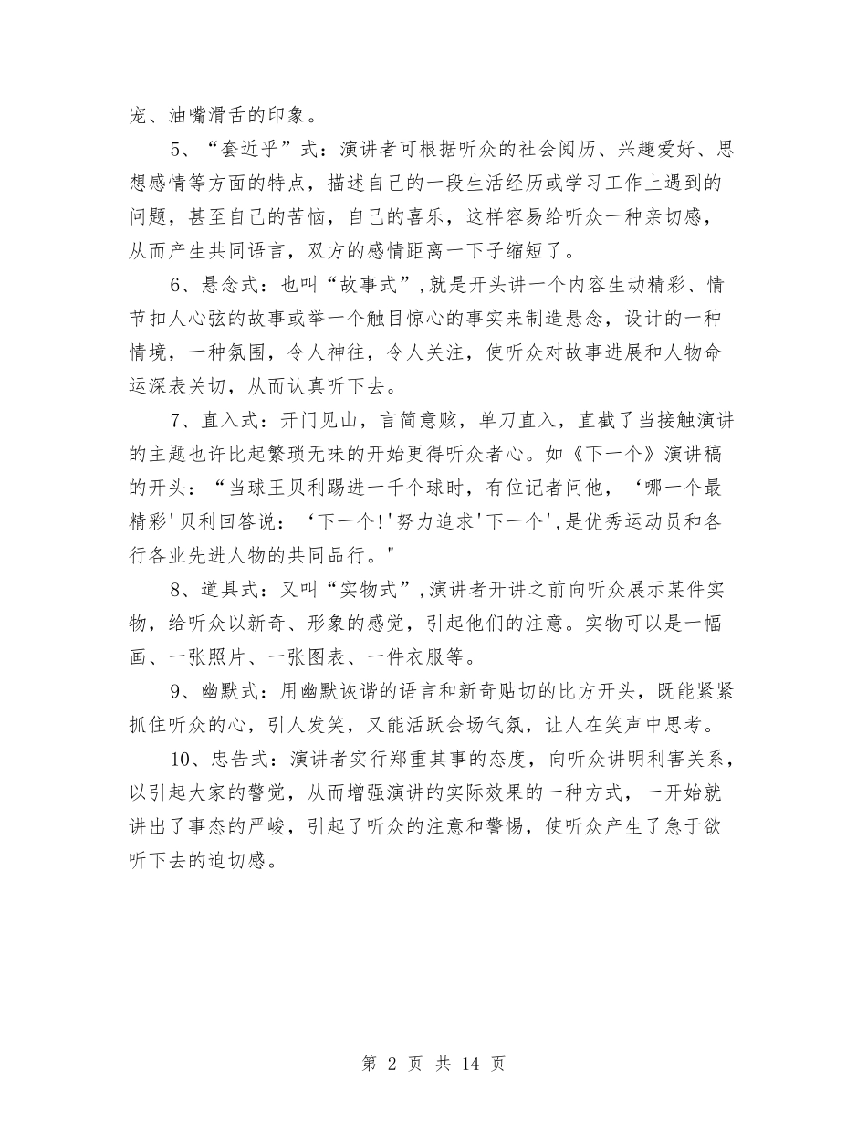 2024晚会精彩演讲开场技巧与2024最新中秋节演讲稿7篇汇编_第2页