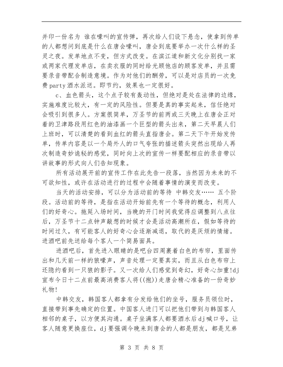 万圣节活动策划方案两个_第3页