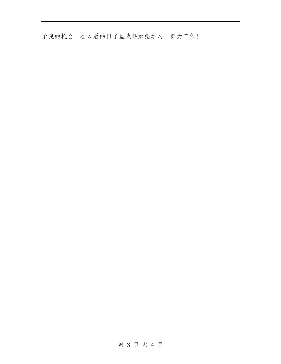 2024前台服务员工作计划例文_第3页