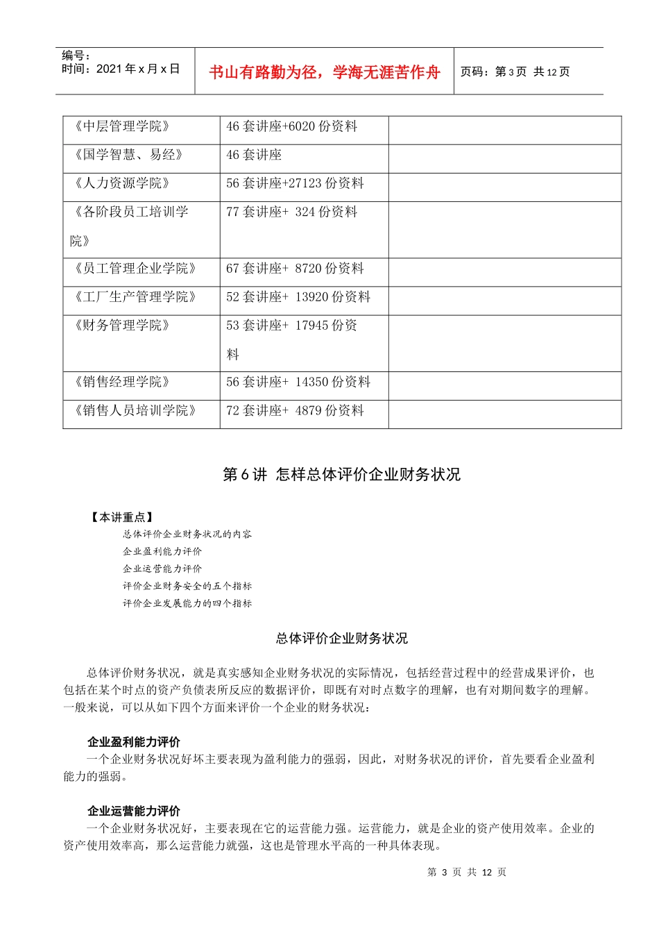 如何总体评价企业财务状况_第3页