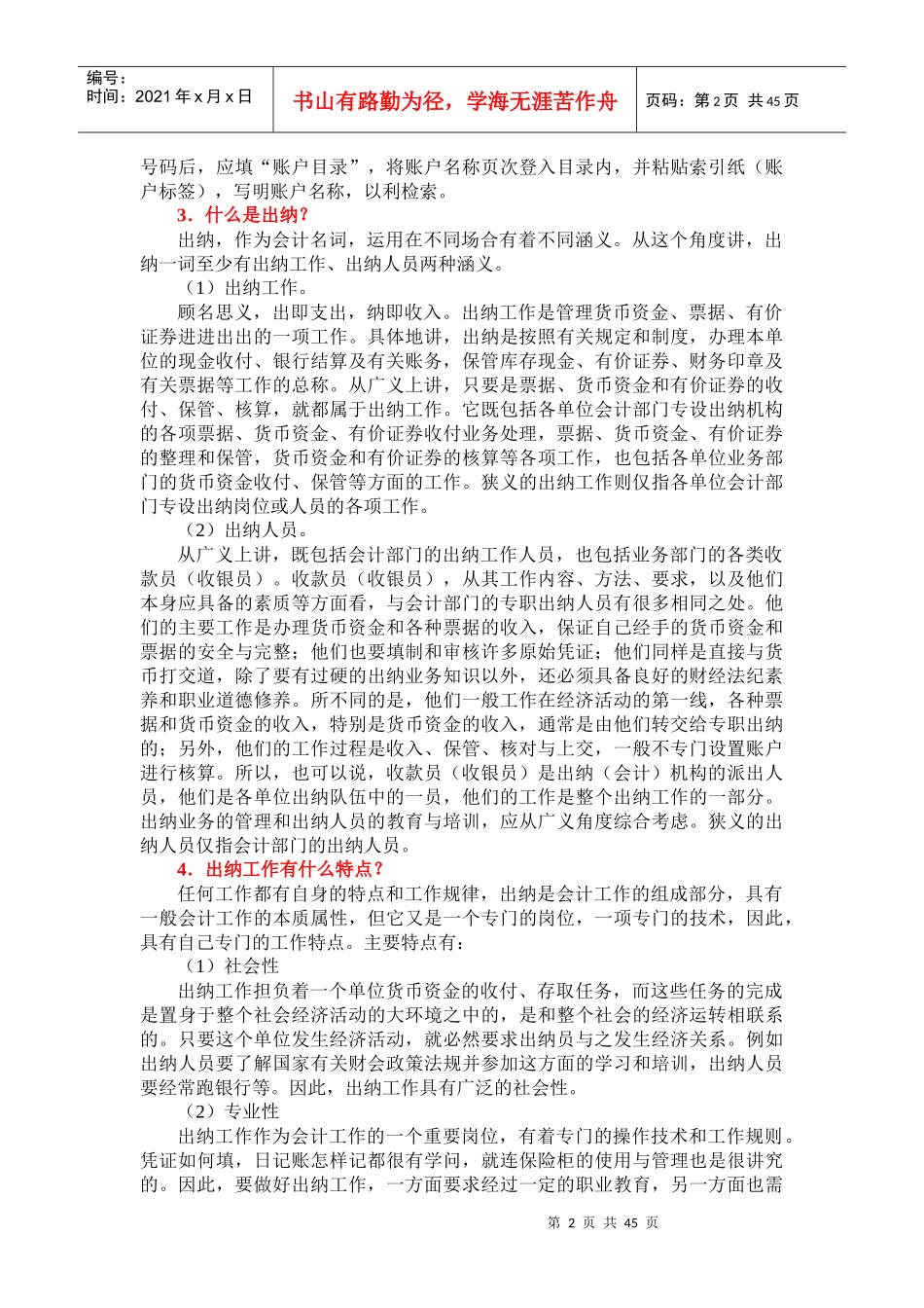会计日常工作中遇到的常见问题及解答（DOC61页）_第2页