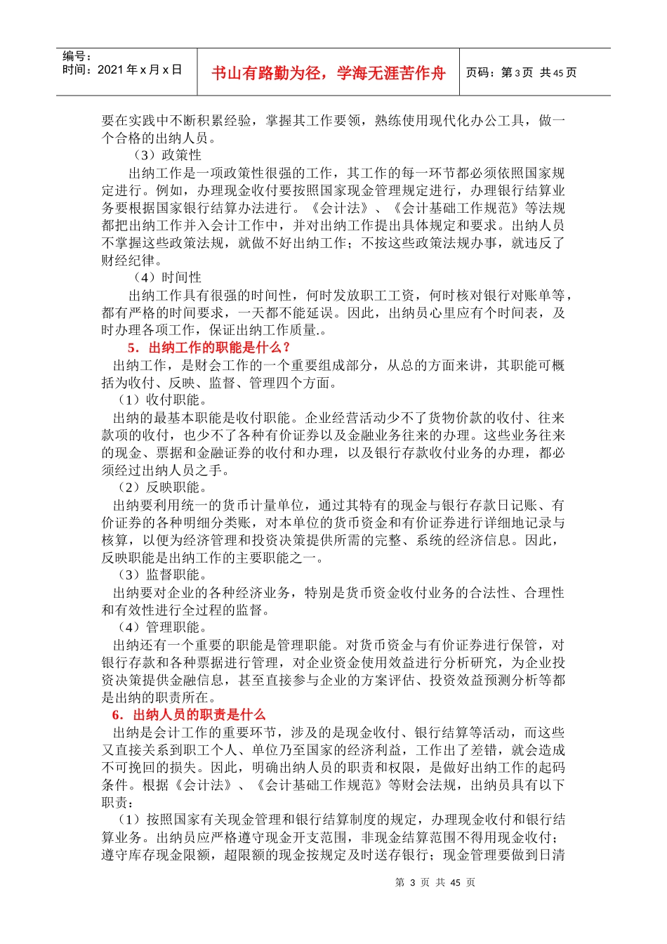 会计日常工作中遇到的常见问题及解答（DOC61页）_第3页