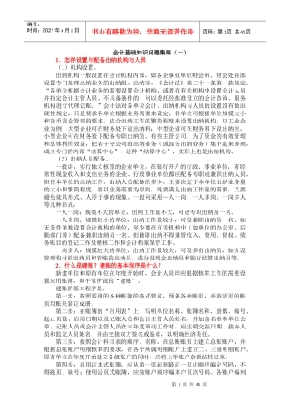 会计日常工作中遇到的常见问题及解答（DOC61页）