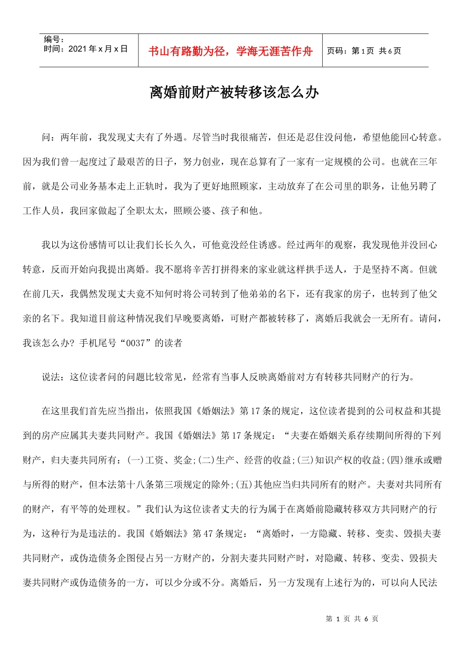 离婚前财产被转移该怎么办_第1页